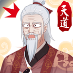 天道洪荒模拟器
