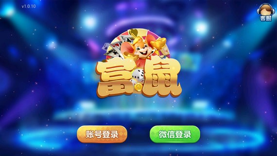 富鼠娱乐苹果版