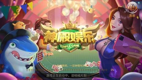 神殿炸金花最新版