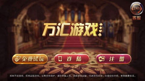 万汇棋牌游戏大厅