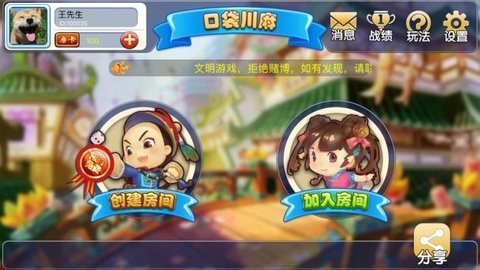 四川口袋麻将下载安装最新版本