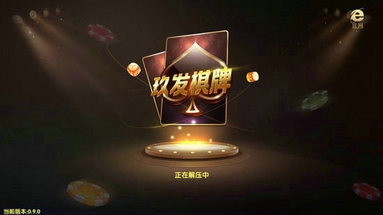 玖发棋牌最新官网版