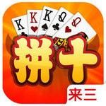 来三拼十官网版  v2.5 安卓版