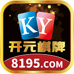 8195com棋牌开元版 v5.6 红包福利版