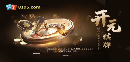 8195com棋牌开元版