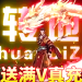 盛唐幻夜送满V真充版 v10.10.1