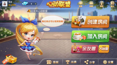 心动联盟棋牌