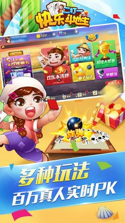 快乐斗地主二打一破解版