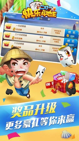 快乐二打一斗地主百度下载