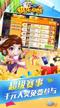 快乐斗地主二打一