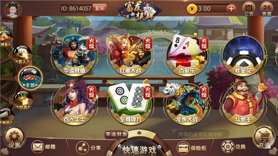 富友棋牌ios官方版