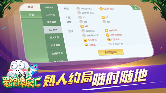 蜀渝牌乐汇官网版