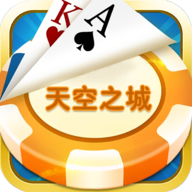 天空之城tkzc棋牌官方版