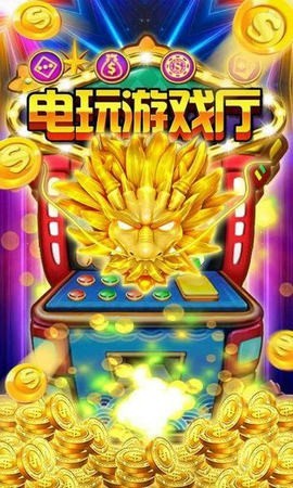 大赢家电玩城安卓手机端下载