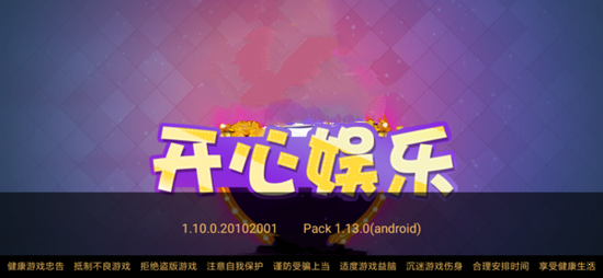 开心娱乐app免费版下载安装