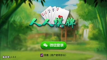 人人棋牌原版