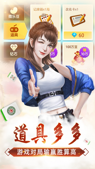 麻将挂软件