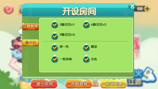 星火辽源麻将官网版