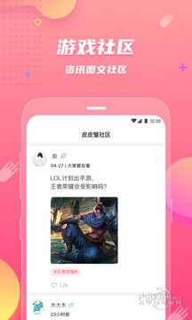 皮皮虾语音包app下载旧版本