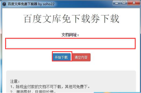 百度文库下载器2021绿色电脑版