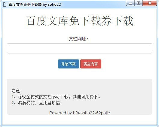 百度文库下载器官方最新版