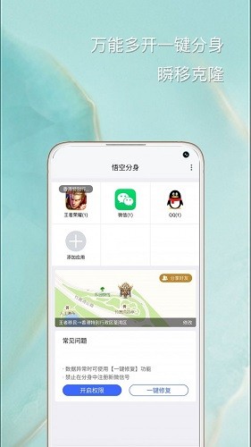 悟空分身app下载