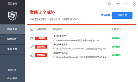 景云杀毒官网版