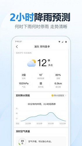 2345天气王官方正品安全下载安装