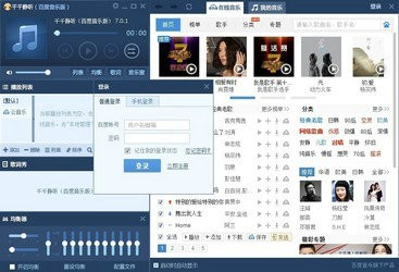 百度音乐盒免费下载