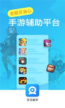 叉叉助手2021最新版下载