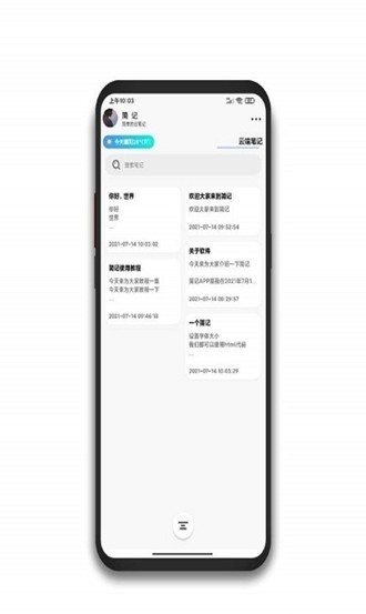 简记云笔记app最新版
