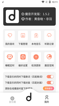 魔音Morin1.8.6最新版本