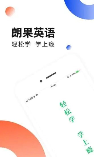 朗果英语红包版