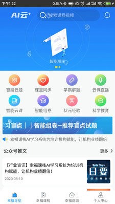 幸福课栈官网下载