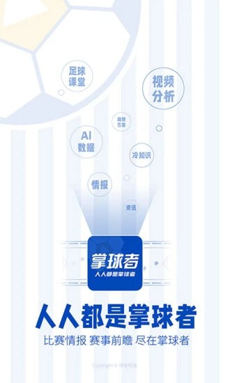 掌球者app安卓版