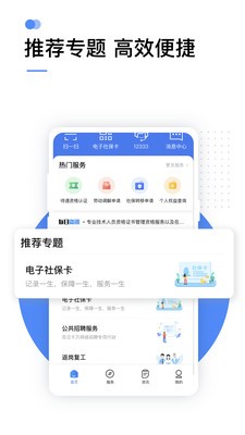 掌上12333官方下载app