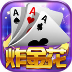 砸金花游戏 v6.3.1