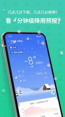 彩云天气免费版下载安装