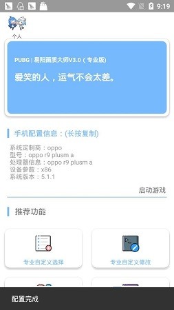 大白阁画质助手5.0全新版本