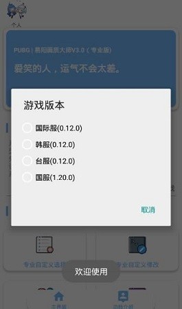 大白阁画质助手5.0下载