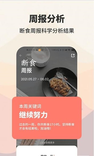 AIO轻断食减肥app最新版