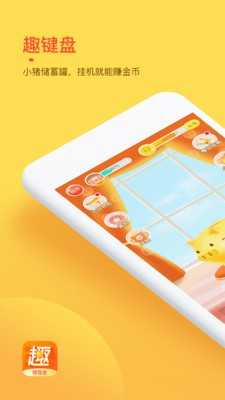 趣键盘输入法打字自动生成表情包下载