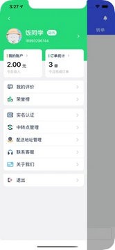 饭同学最新版下载