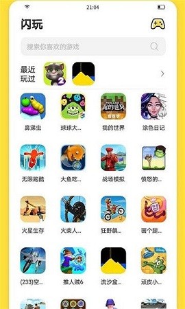闪玩下载安装