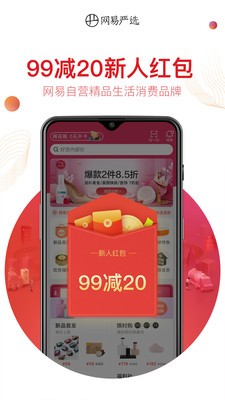 网易严选官网版
