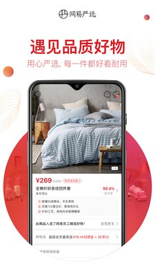 网易严选app官方下载