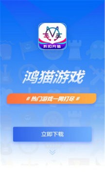 鸿猫游戏app