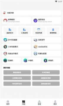 趣画质pro安卓版