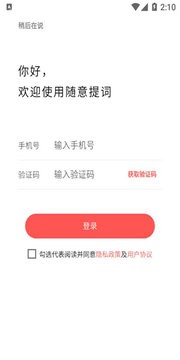 随意提词app官方版下载