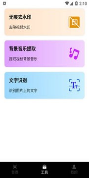 随意提词app手机版